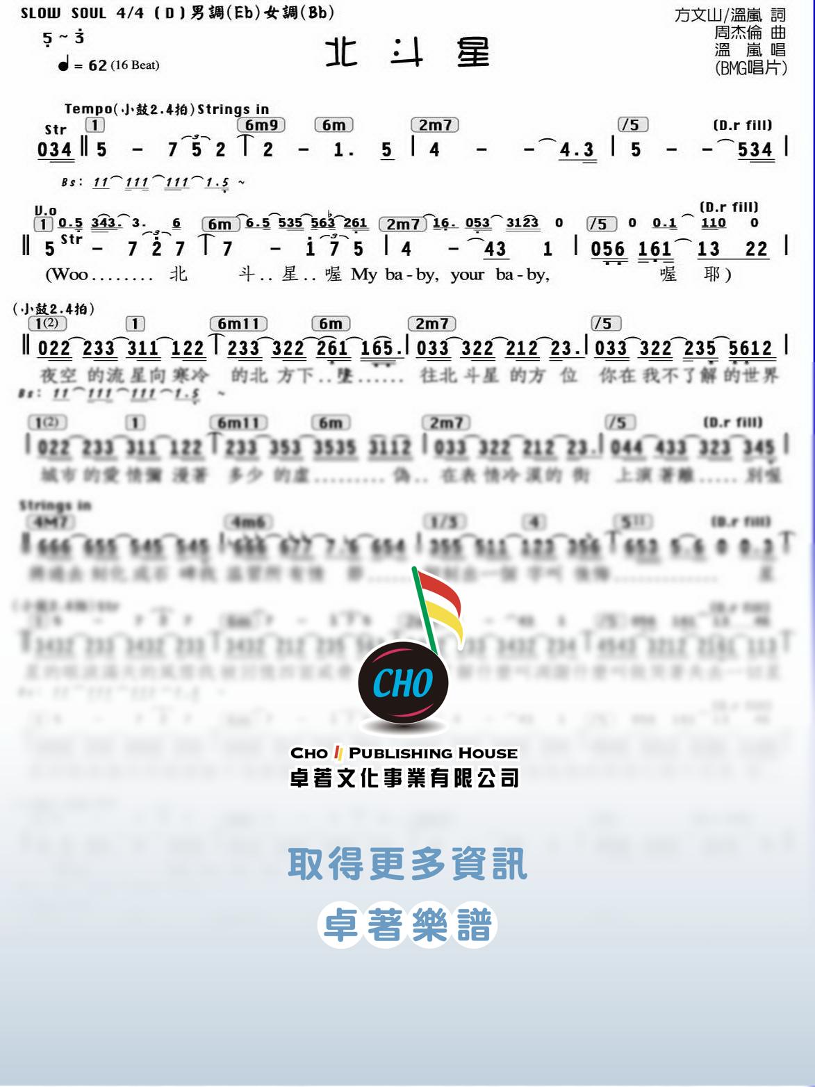 北斗星